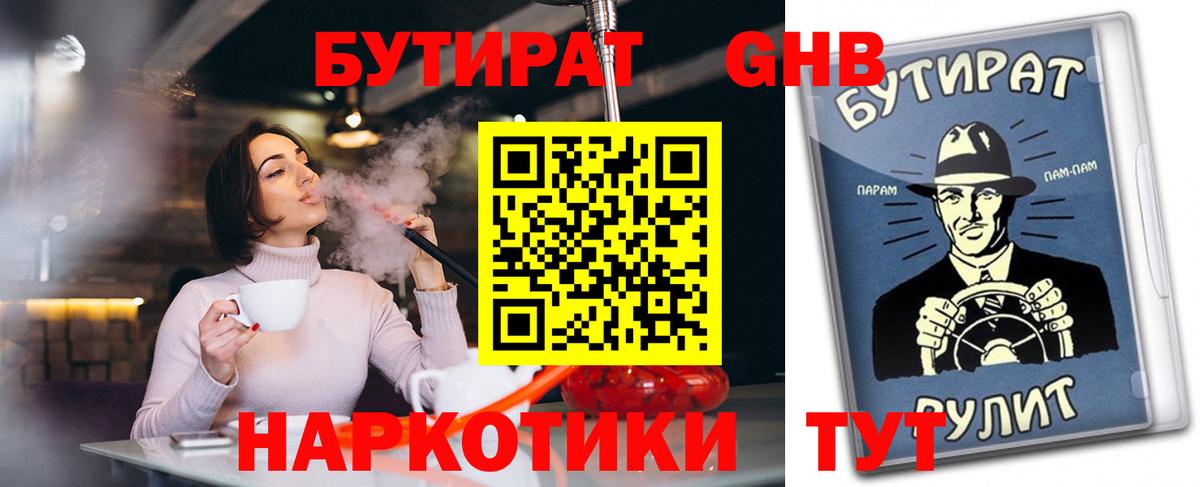 Бутират  Бутират 1.4BDO  Вход с VPN  Сертолово 