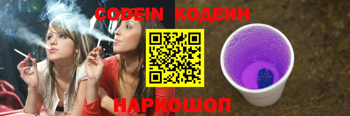 Кодеин напиток Lean (лин) Сертолово