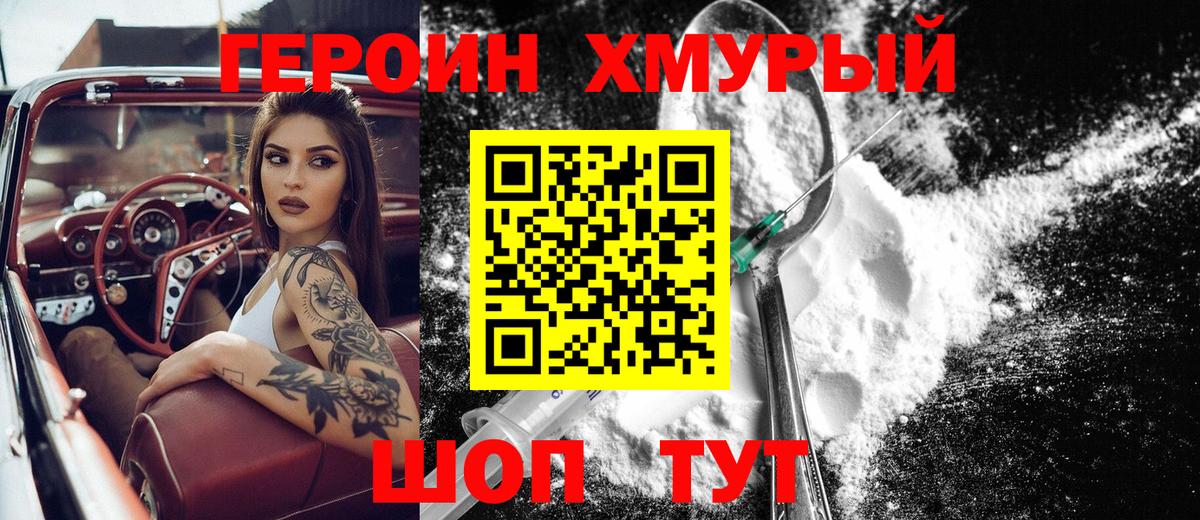 ГЕРОИН  Вход с VPN  Сертолово  Героин VHQ 