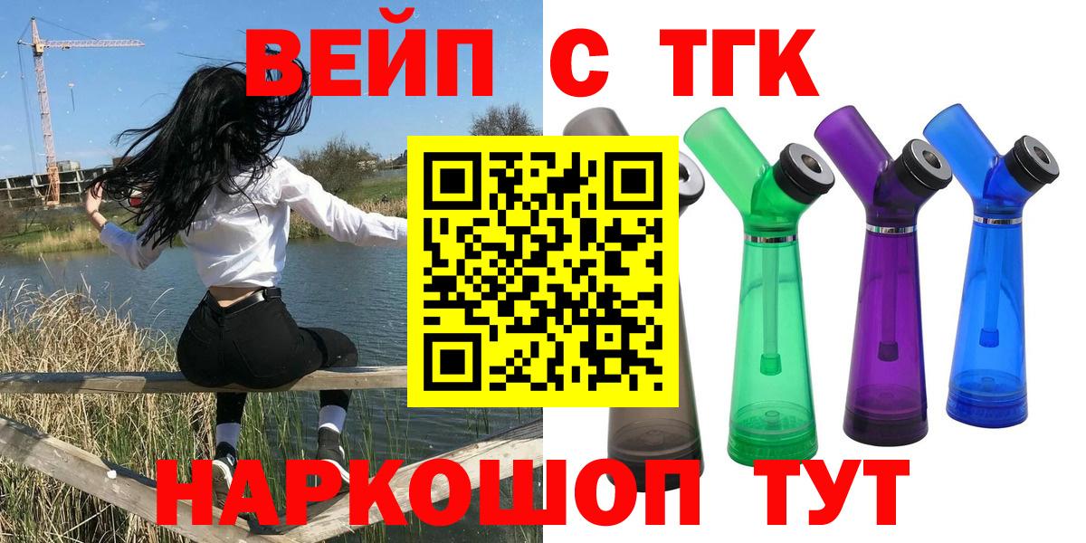 Дистиллят ТГК вейп  Вход с VPN  Сертолово  ТГК жижа 